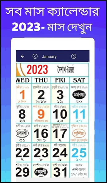 Visit the official website of the Bangla Calendar software.
Look for the latest version or updates available for download.